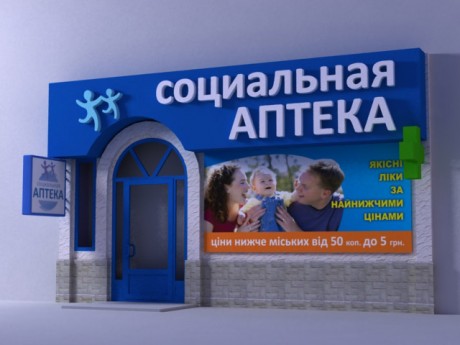 В Тернополе скандал вокруг «Социальных аптек»